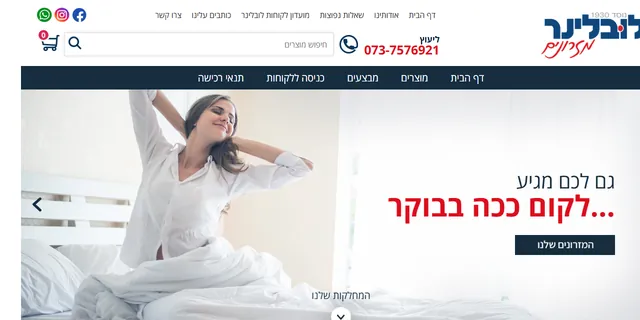 צילום האתר של לובלינר מזרונים