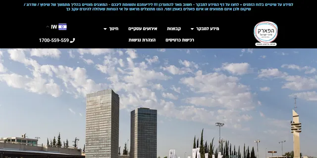 צילום האתר של פארק מיני ישראל