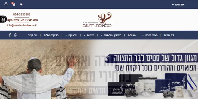 צילום האתר של מלאכת חושב