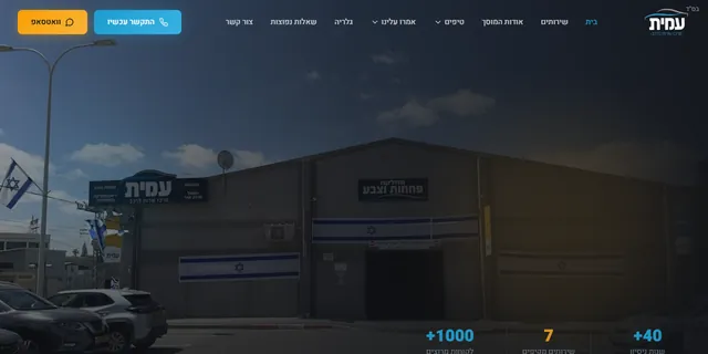 צילום האתר של מוסך עמית שרותי רכב