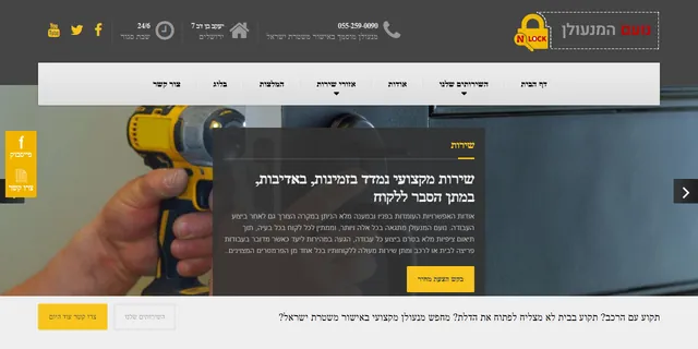 צילום האתר של נועם המנעולן