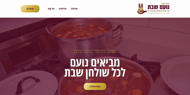 צילום האתר של נועם שבת