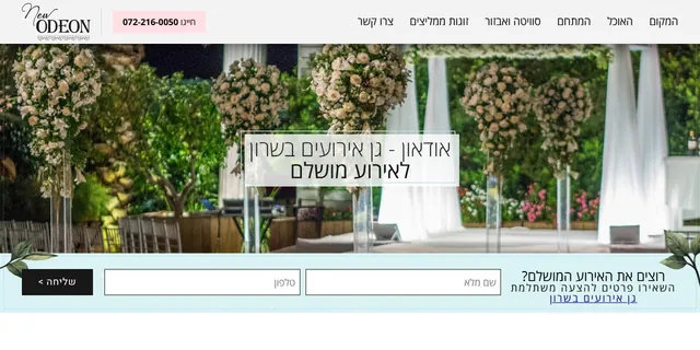 צילום האתר של אודאון
