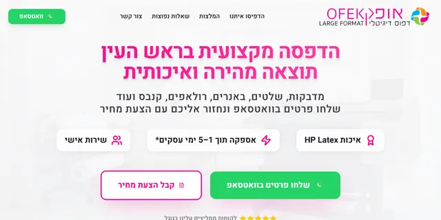 צילום האתר של אופק דפוס דיגיטלי