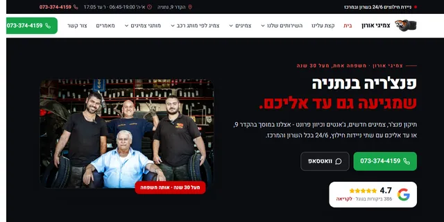 צילום האתר של צמיגי אורון
