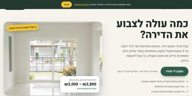 צילום האתר של PaintMatch