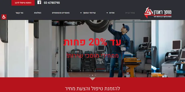 צילום האתר של מוסך ראנדן