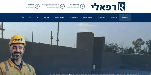 צילום האתר של רפאלי איטום