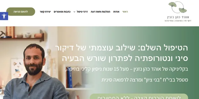 צילום האתר של אוהד כהן נזנין - דיקור סיני ונטורופתיה