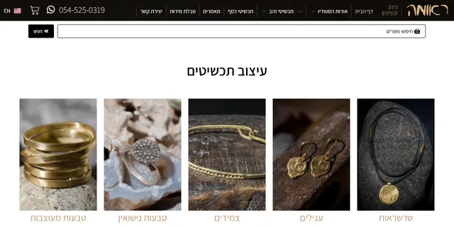 צילום האתר של ראומה עיצוב תכשיטים