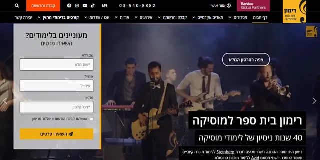 צילום האתר של רימון בית ספר למוסיקה