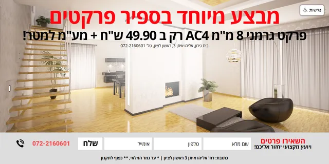 צילום האתר של ספיר פרקטים