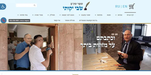 צילום האתר של שבי יקותי - סופר סת"ם