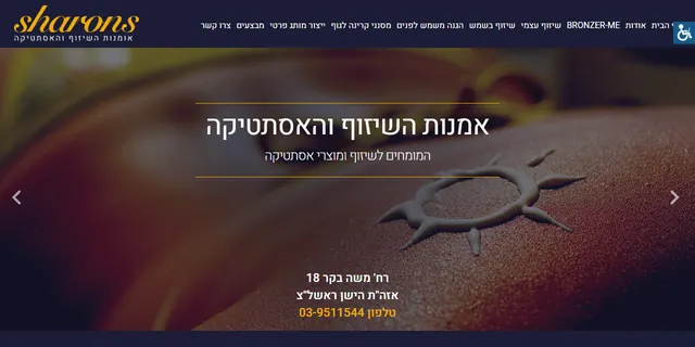 צילום האתר של SHARONS-TAN