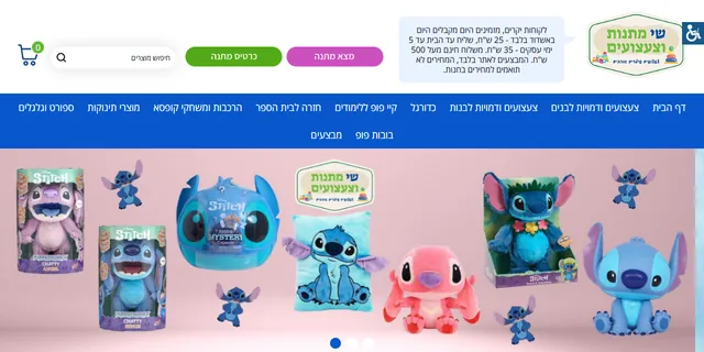 צילום האתר של שי מתנות וצעצועים