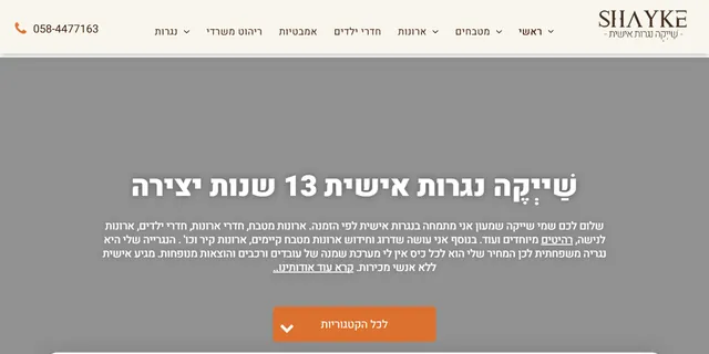 צילום האתר של שייקה נגרות אישית