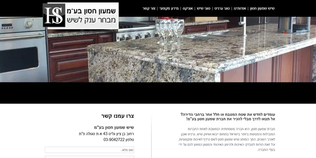 צילום האתר של שיש שמעון חסון בע"מ