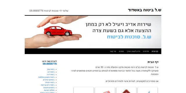 צילום האתר של ש.ל. סוכנות לביטוח