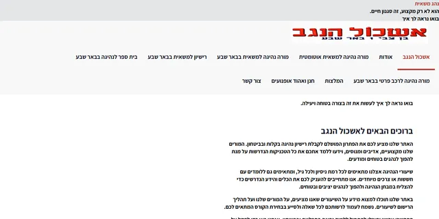 צילום האתר של שמוליק ירוחם בית ספר לנהיגה