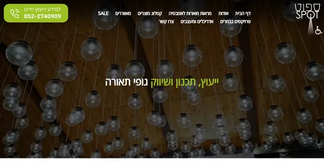 צילום האתר של ספוט – ייעוץ, תכנון ושיווק גופי תאורה