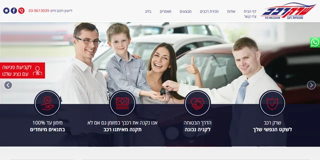 צילום האתר של שרק רכב