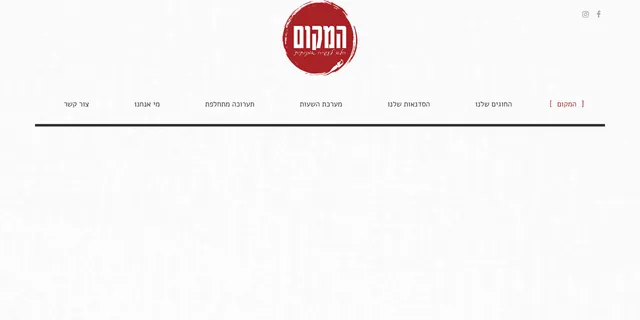צילום האתר של סטודיו המקום