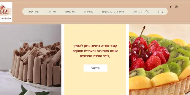 צילום האתר של תענוגות - קונדיטוריה