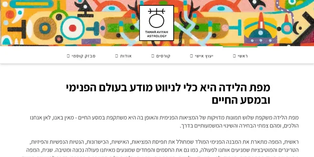 צילום האתר של תמר אביה - אסטרולוגיה