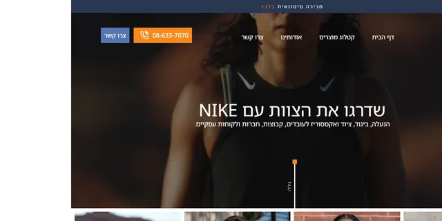 צילום האתר של טים ספורט