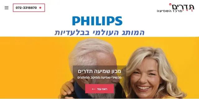 צילום האתר של מכון שמיעה תדרים