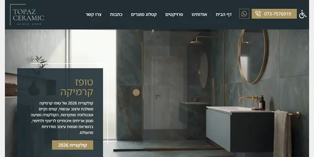 צילום האתר של טופז קרמיקה