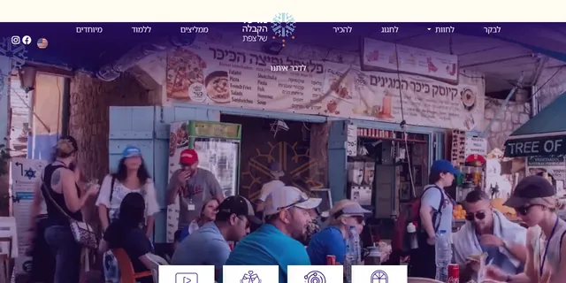 צילום האתר של מרכז הקבלה של צפת