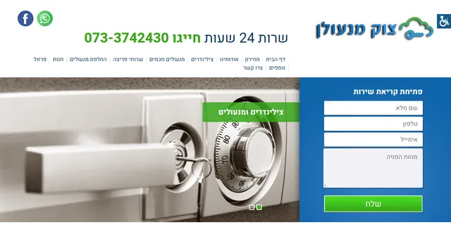צילום האתר של צוק מנעולן
