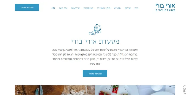 צילום האתר של מסעדת אורי בורי