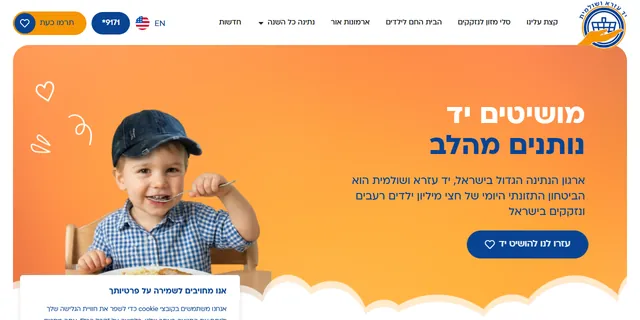 צילום האתר של יד עזרא ושולמית
