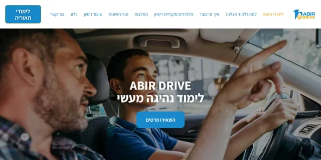 צילום האתר של אביר דרייב בית ספר לנהיגה
