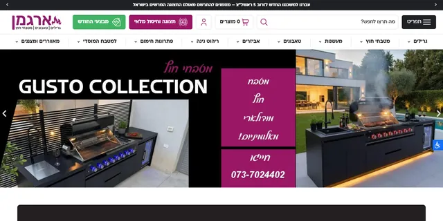 צילום האתר של ארגמן – חוויה בגן