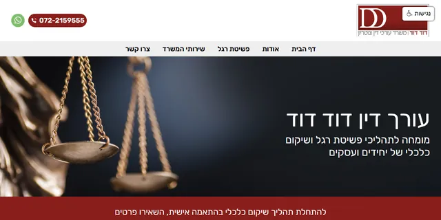 צילום האתר של משרד עו"ד דוד דוד