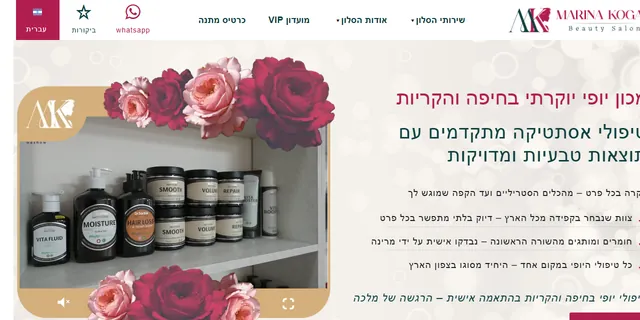 צילום האתר של מכון היופי מרינה קוגן